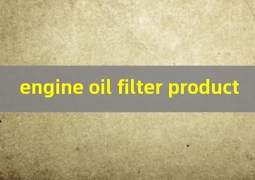 engine oil filter product
